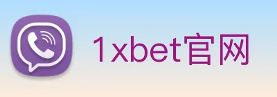1xbet官网 Logo